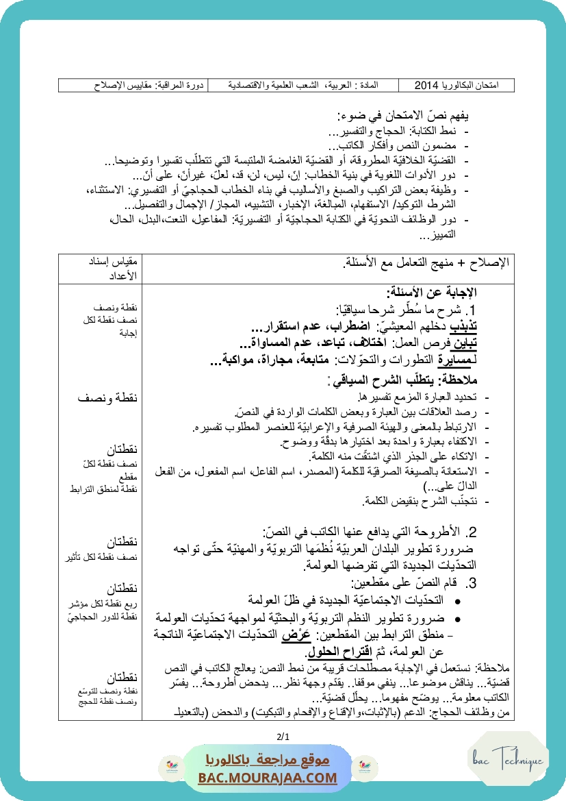 Corrigé controle arabe Bac 2014 – Section technique